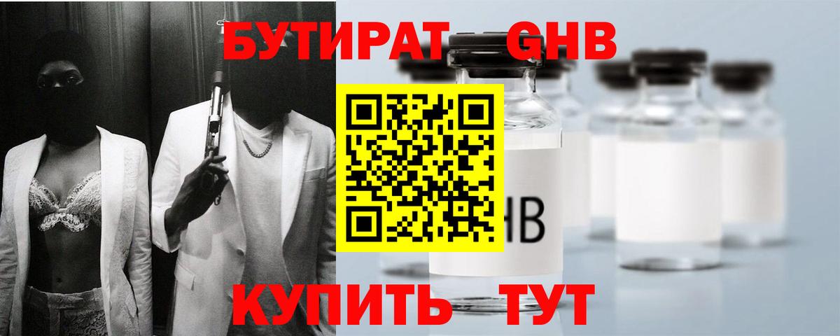Бутират бутандиол Нижнекамск