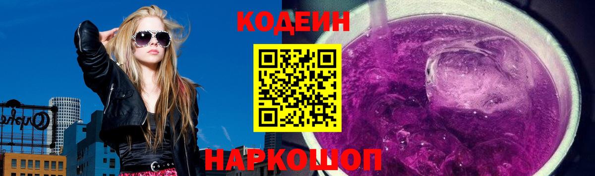 Кодеиновый сироп Lean Purple Drank  Кодеин Purple Drank  Нижнекамск  Вход с VPN 