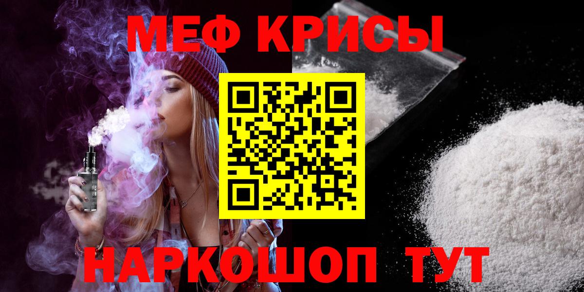 МЕФ  МЯУ-МЯУ кристаллы  МЯУ-МЯУ VHQ  Вход с VPN  Нижнекамск 