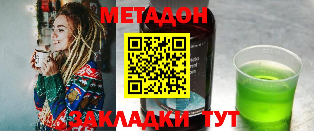 Метадон VHQ Нижнекамск