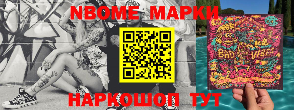 Марки N-bome 1,5мг Нижнекамск